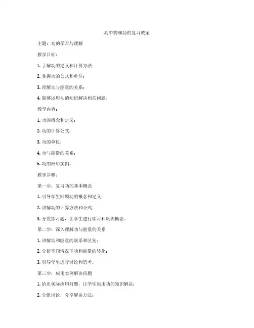 高中物理功的复习教案