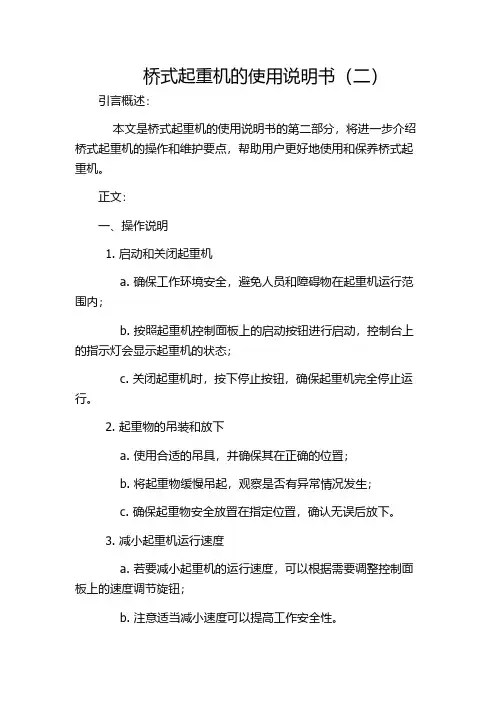 桥式起重机的使用说明书(二)