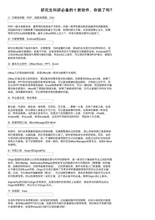 研究生科研必备的十款软件，你装了吗？