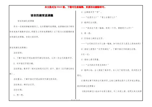 语言的演变说课稿