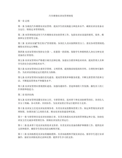 汽车维修实训室管理制度