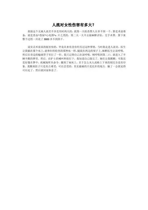 人流对女性伤害有多大？