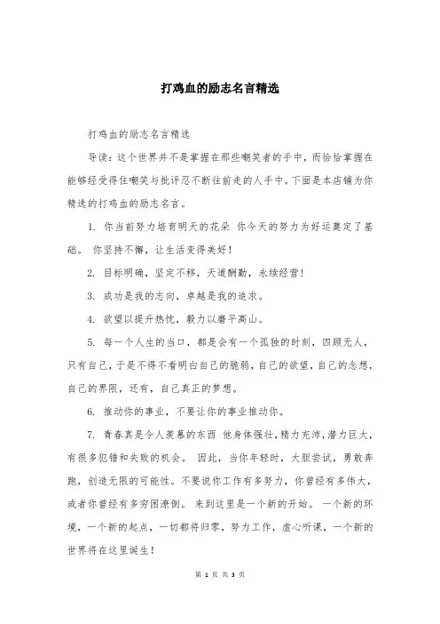 打鸡血的励志名言精选
