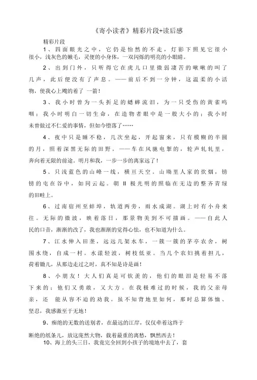 《寄小读者》精彩片段+读后感