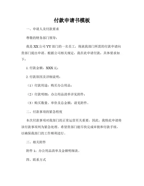 付款申请书模板