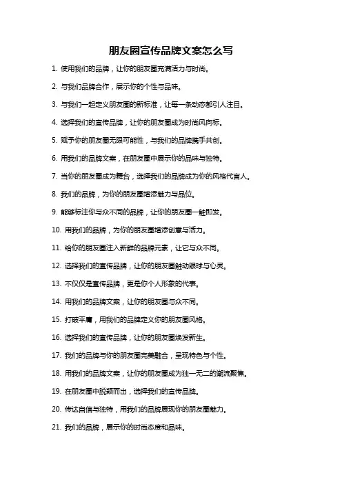 朋友圈宣传品牌文案怎么写
