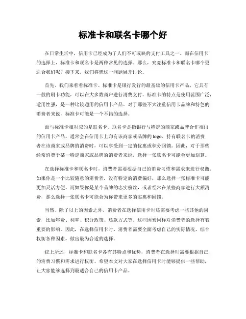 标准卡和联名卡哪个好