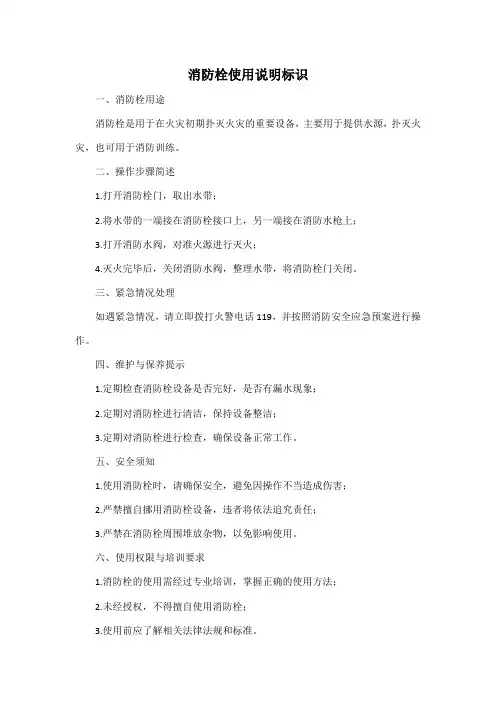 消防栓使用说明标识