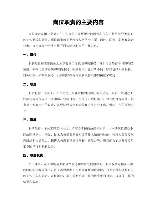 岗位职责的主要内容
