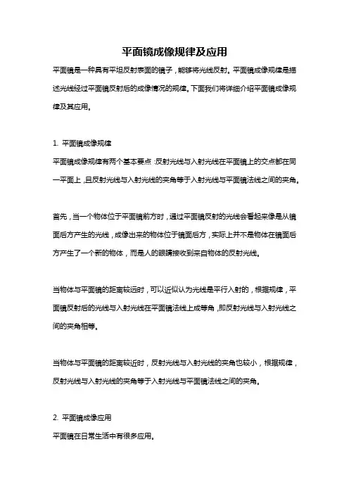 平面镜成像规律及应用
