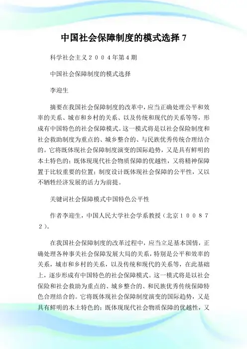 中国社会保障制度的模式选择7.doc