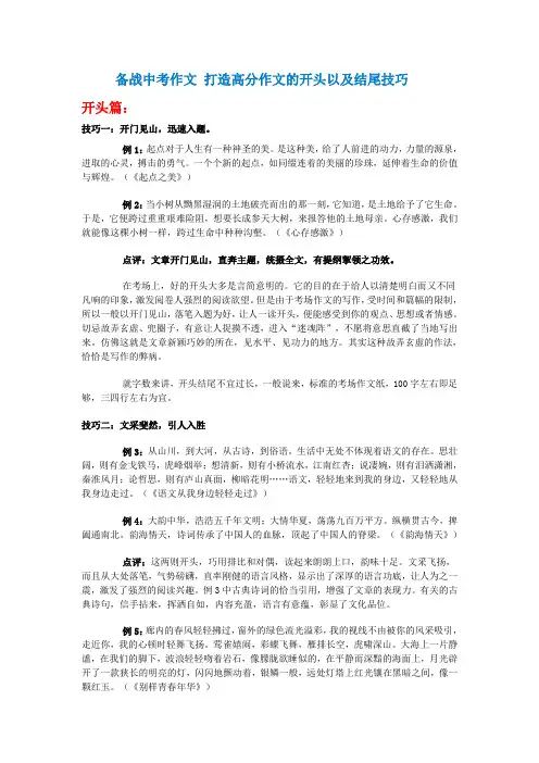 中考语文作文开头及结尾技巧
