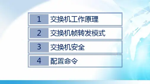 交换机基本概念与配置ppt课件