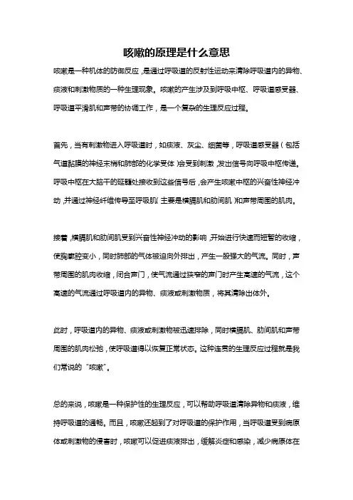 咳嗽的原理是什么意思