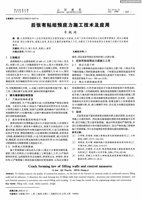 后张有粘结预应力施工技术及应用