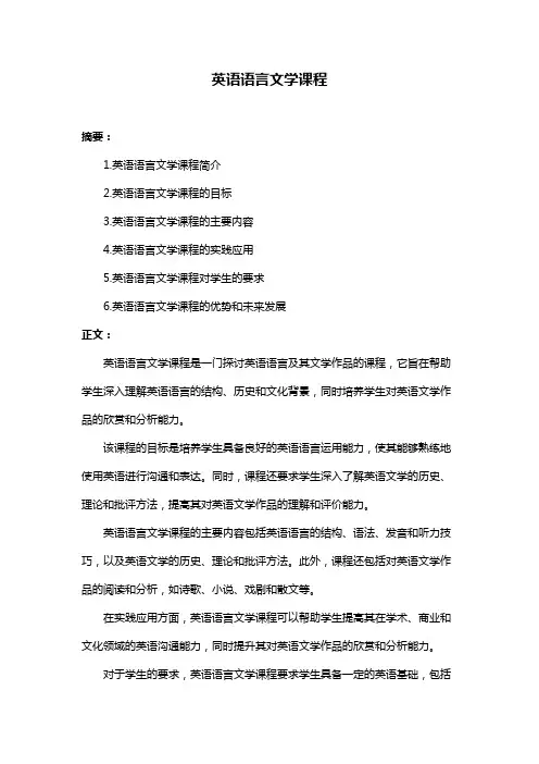 英语语言文学课程