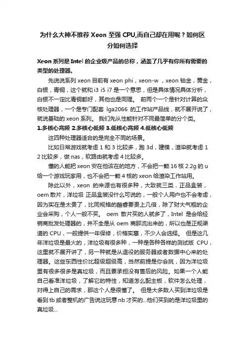 为什么大神不推荐Xeon至强CPU,而自己却在用呢？如何区分如何选择