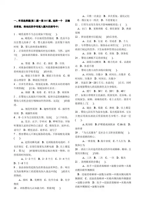 育婴师初级考试练习题库