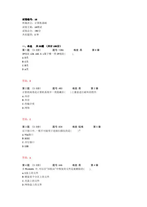 技能高考之计算机基础题库16