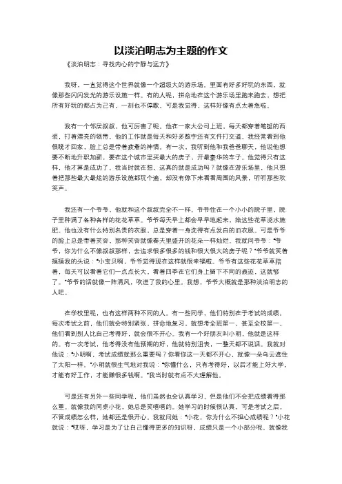 以淡泊明志为主题的作文