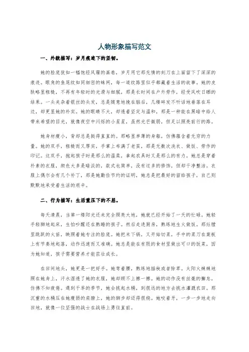 人物形象描写范文