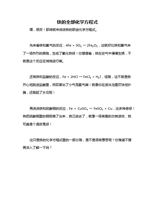 铁的全部化学方程式