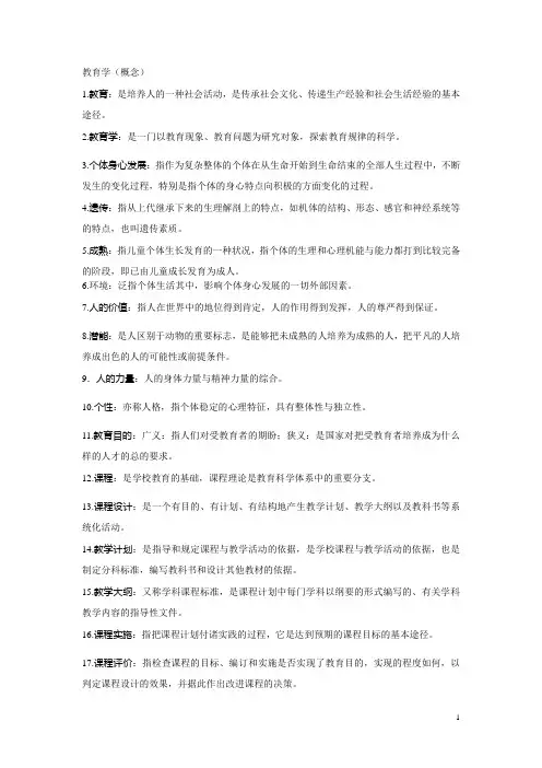 教育学概念