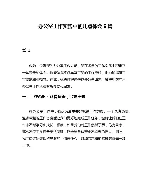 办公室工作实践中的几点体会8篇