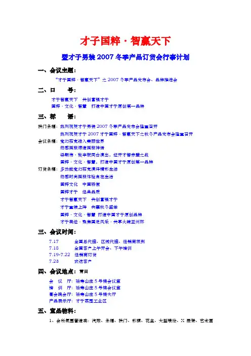 男装冬季产品订货会行事计划Word 