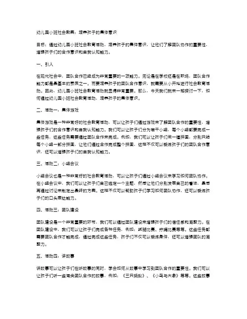 幼儿园小班社会教案：培养孩子的集体意识