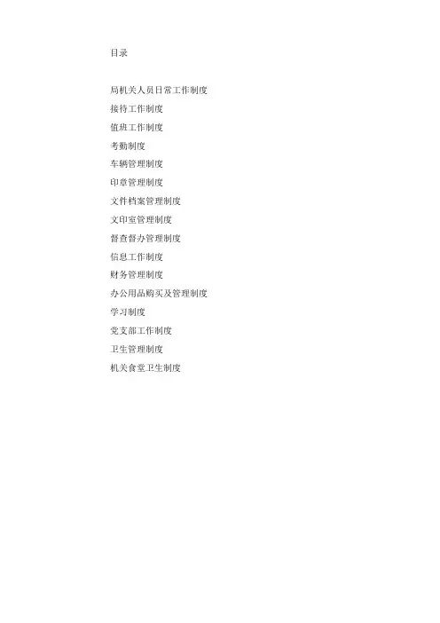 党政机关管理制度