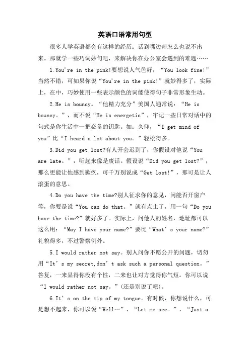 英语口语常用句型