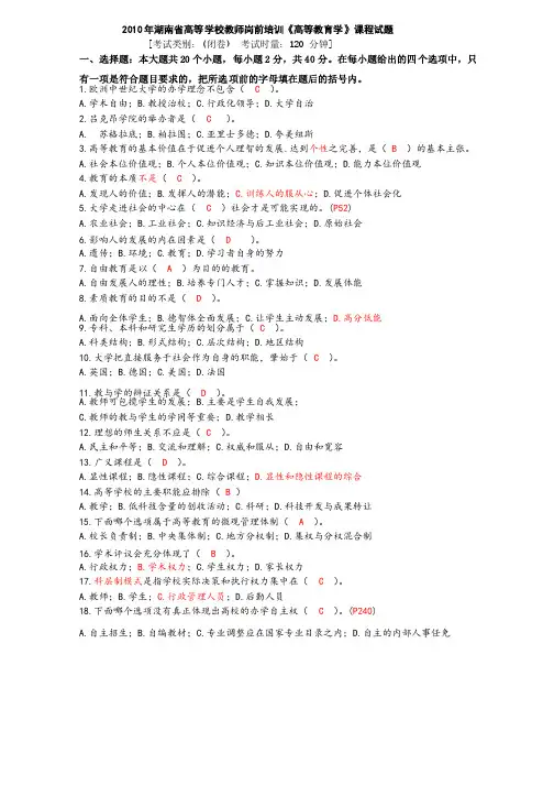 湖南省高校教师资格证教育学真题及答案