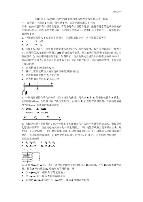 全国高中物理竞赛初赛试题及标准答案