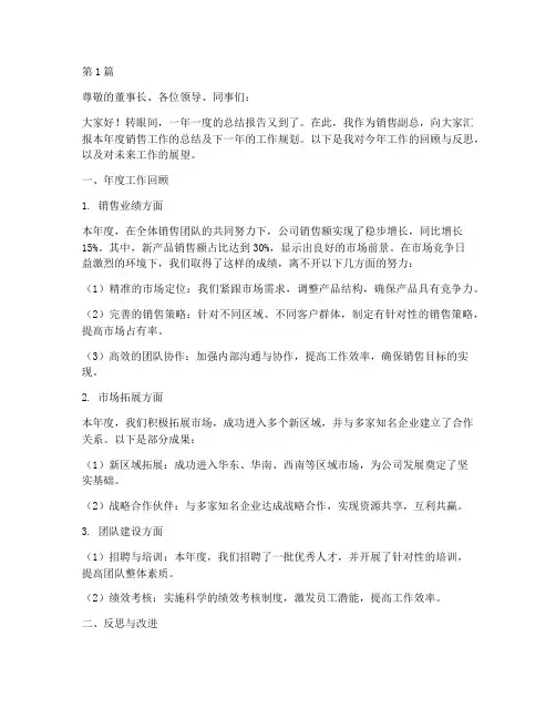 销售副总年度总结报告(3篇)