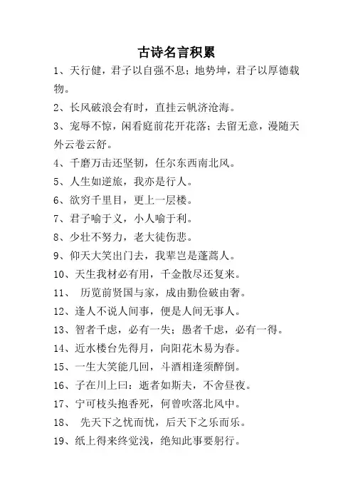 古诗名言积累