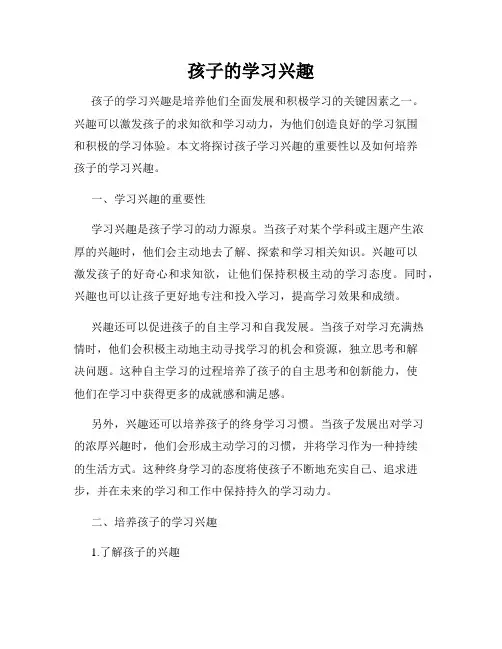 孩子的学习兴趣