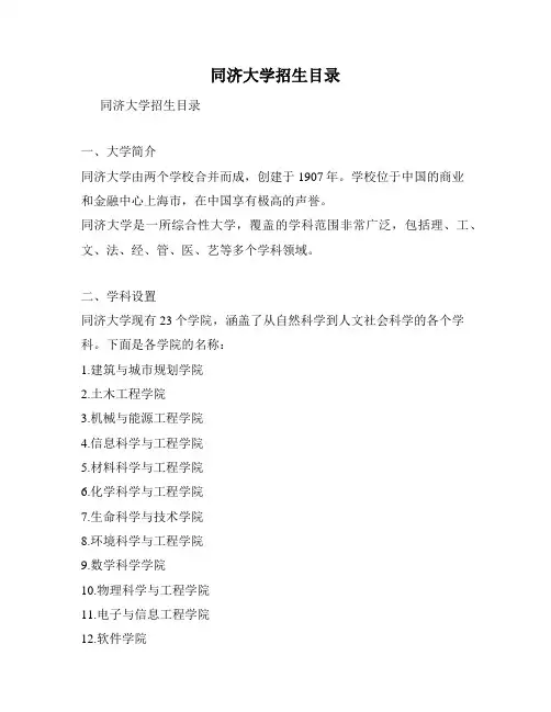 同济大学招生目录