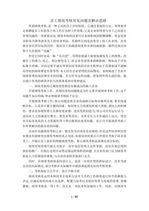 绩效考核常见问题及解决思路大全