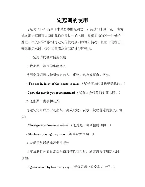 定冠词的使用