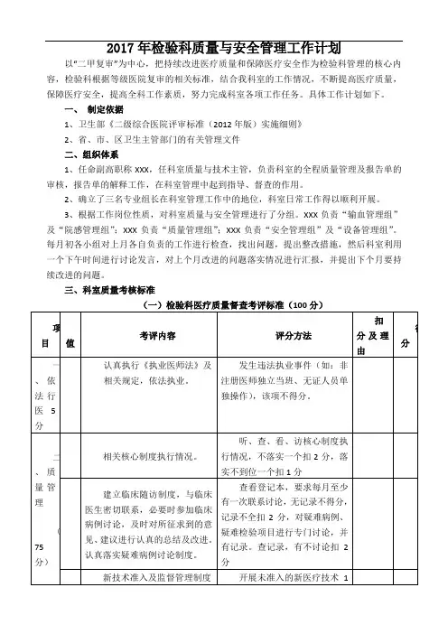 2018年检验科质量与安全管理工作计划