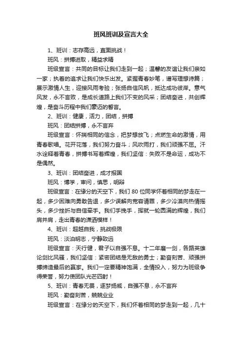 班风班训及宣言大全