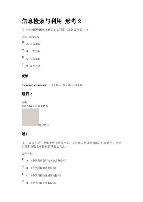 2019年春季 电大(国家开放大学) 信息检索与利用 形考任务2 答案
