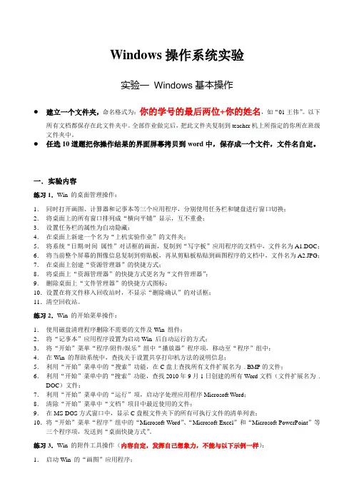 Windows操作系统实验1