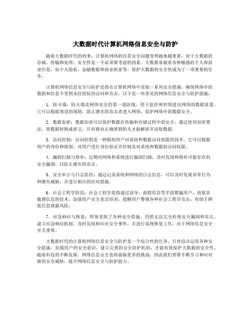 大数据时代计算机网络信息安全与防护