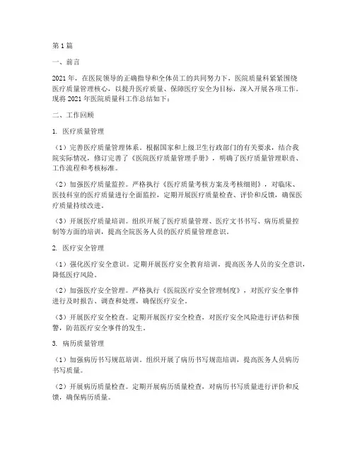 医院质量科长年终总结(3篇)