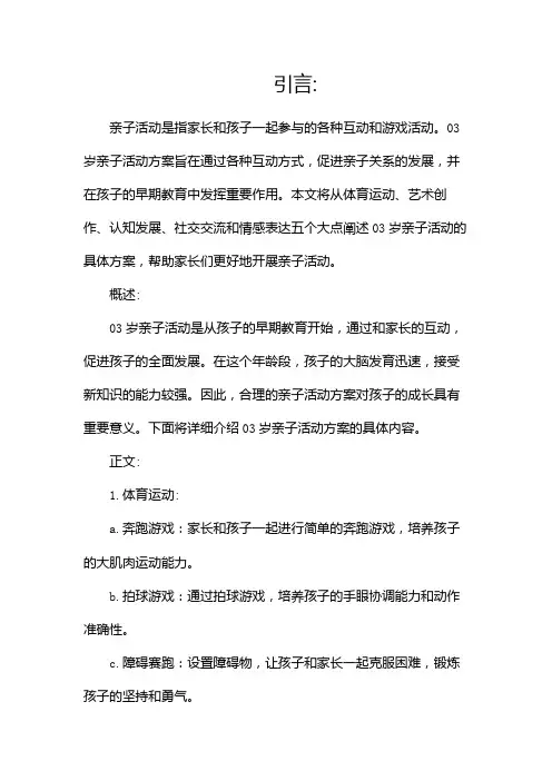 03岁亲子活动方案