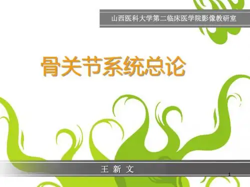 临床二系、口腔-骨科教学-课堂教学11 PPT课件