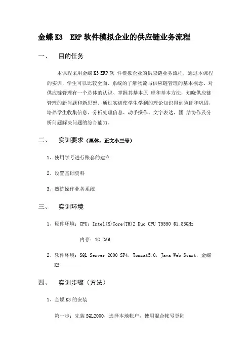 金蝶K3 ERP软件模拟企业的供应链业务流程