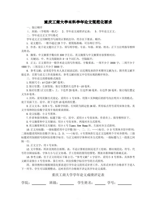 重庆工商大学本科学年论文规范化要求